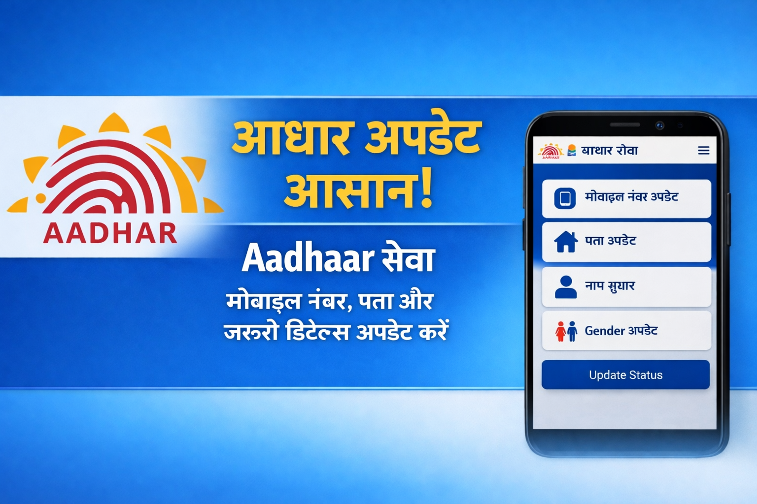 aadhaar-update-beta-app-mobile-number-address-details - Naukri Mandal